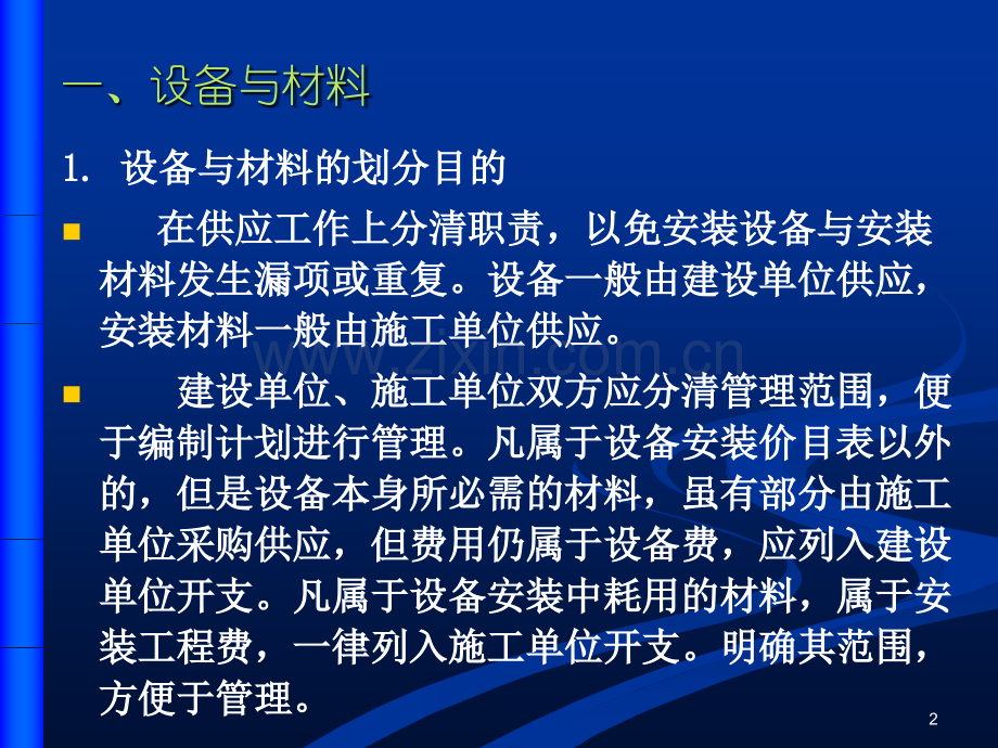 建筑电气设备与安装工程材料价格.pptx_第2页