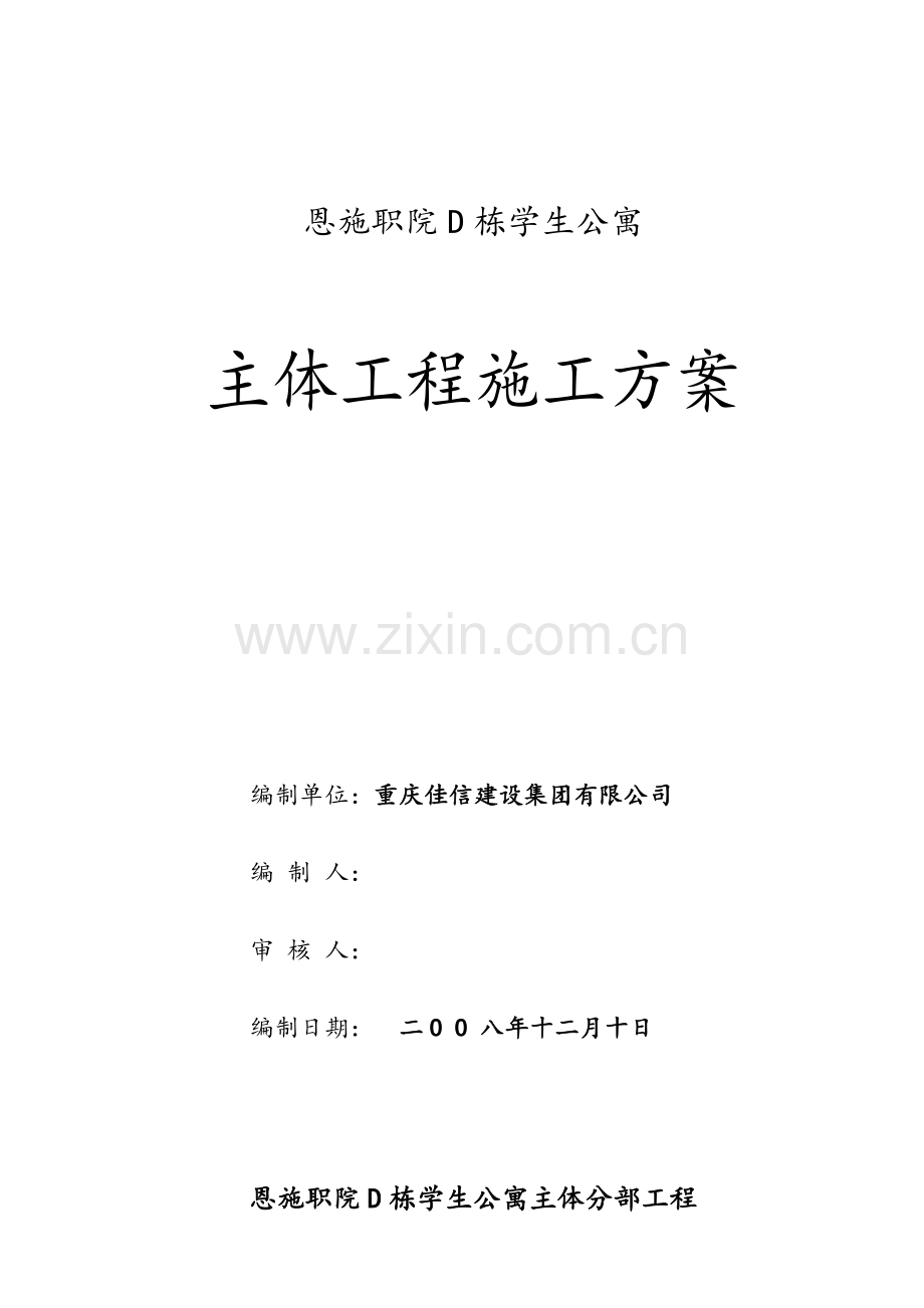 主体施工方案(砖混结构).doc_第1页