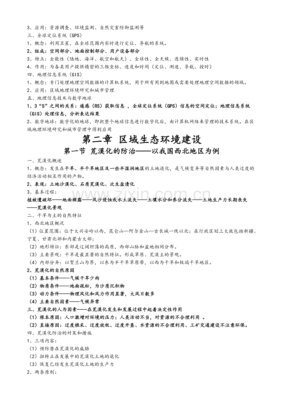 高中地理必修三知识点汇总-(2).doc_第2页