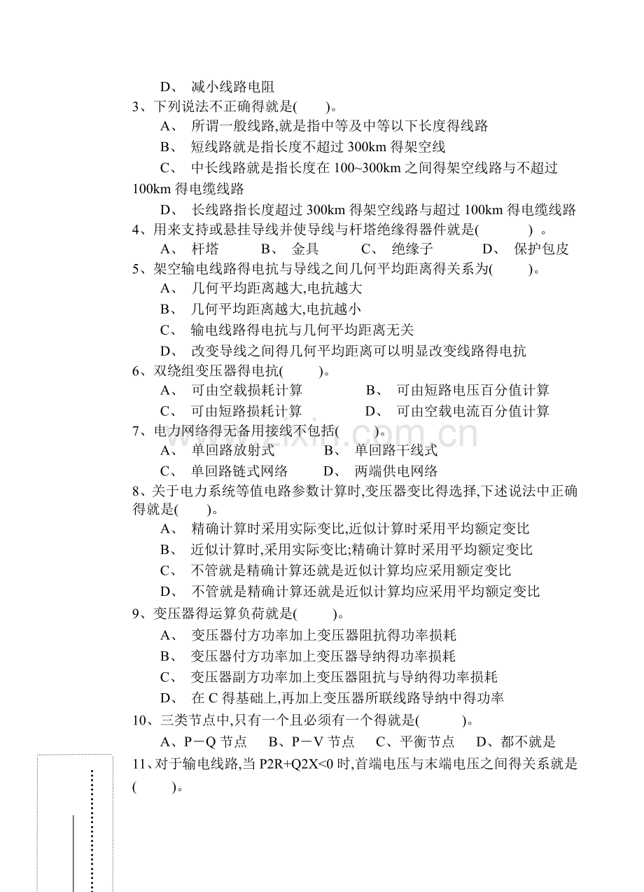 《电力系统分析》期末试卷.doc_第2页