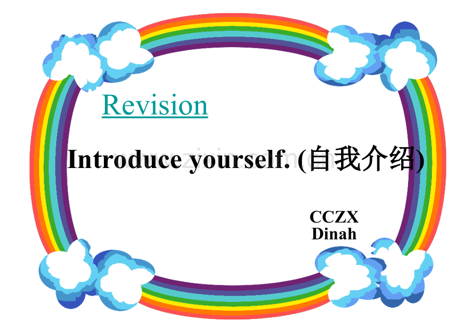 新目标2012七年级上自我介绍公开课.pptx_第1页