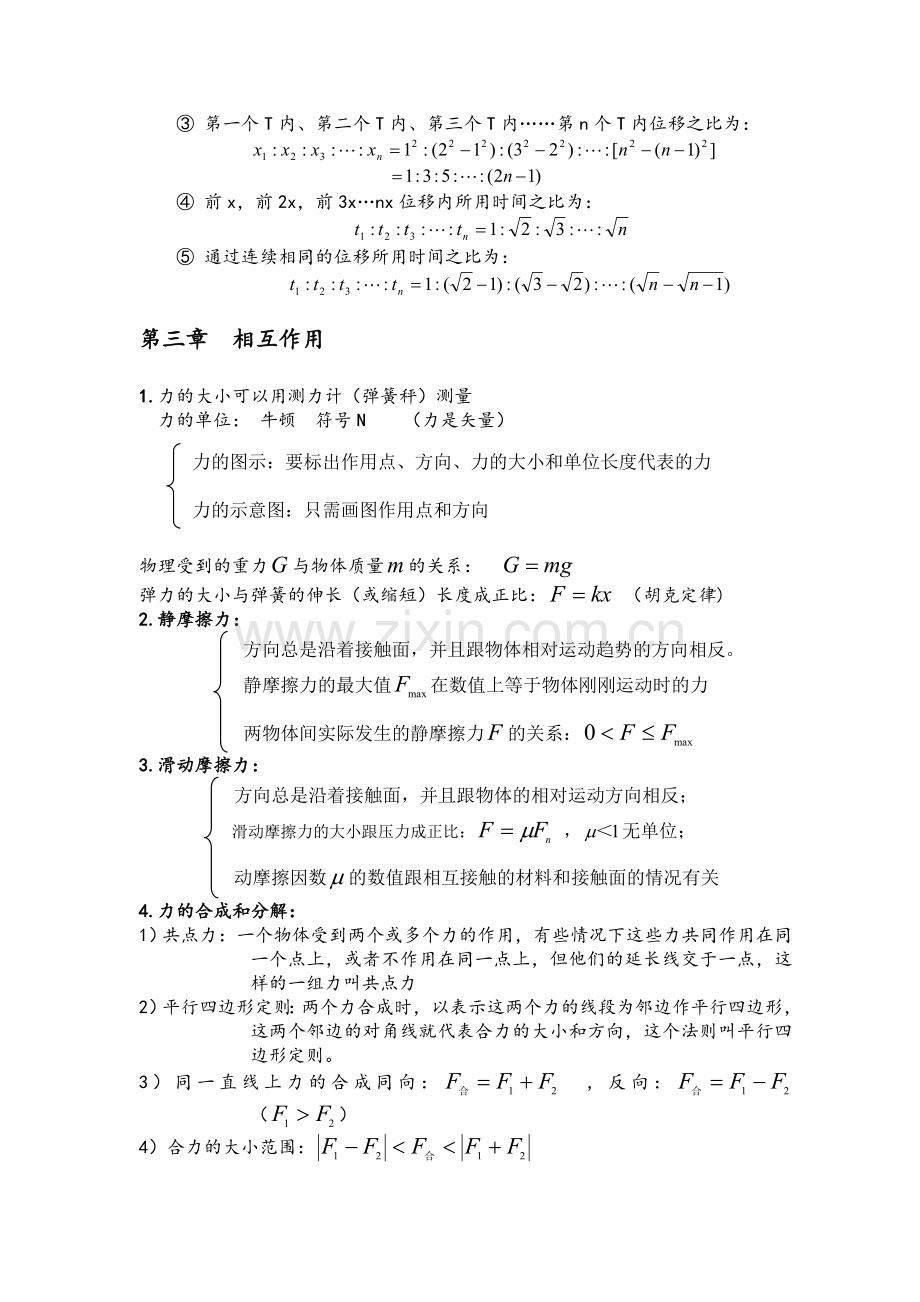 高中物理公式总结(必修1).doc_第2页