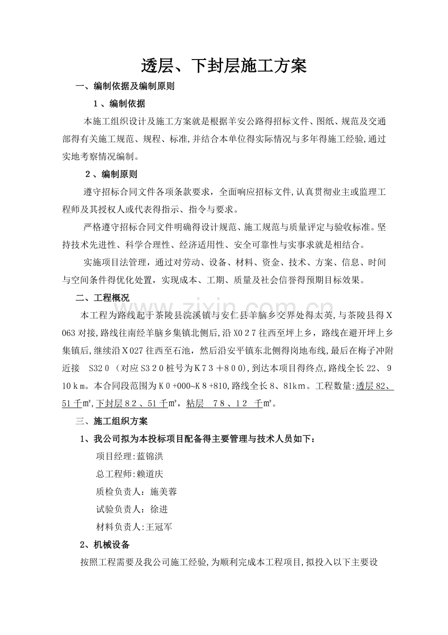 A1透层、封层开工报告.doc_第1页