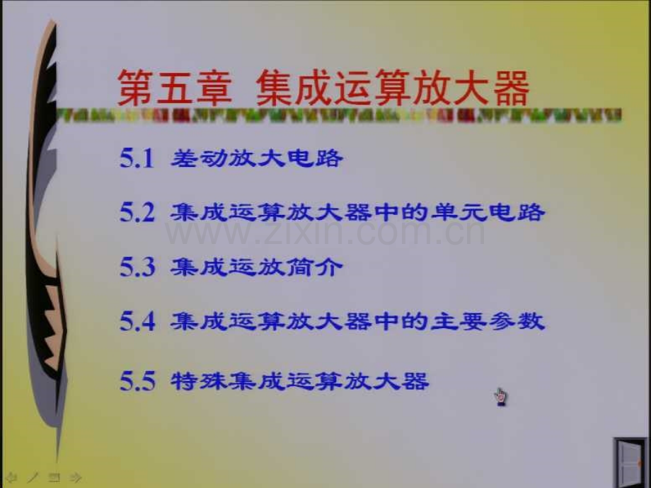 集成运算放大器差动放大电路.pptx_第1页