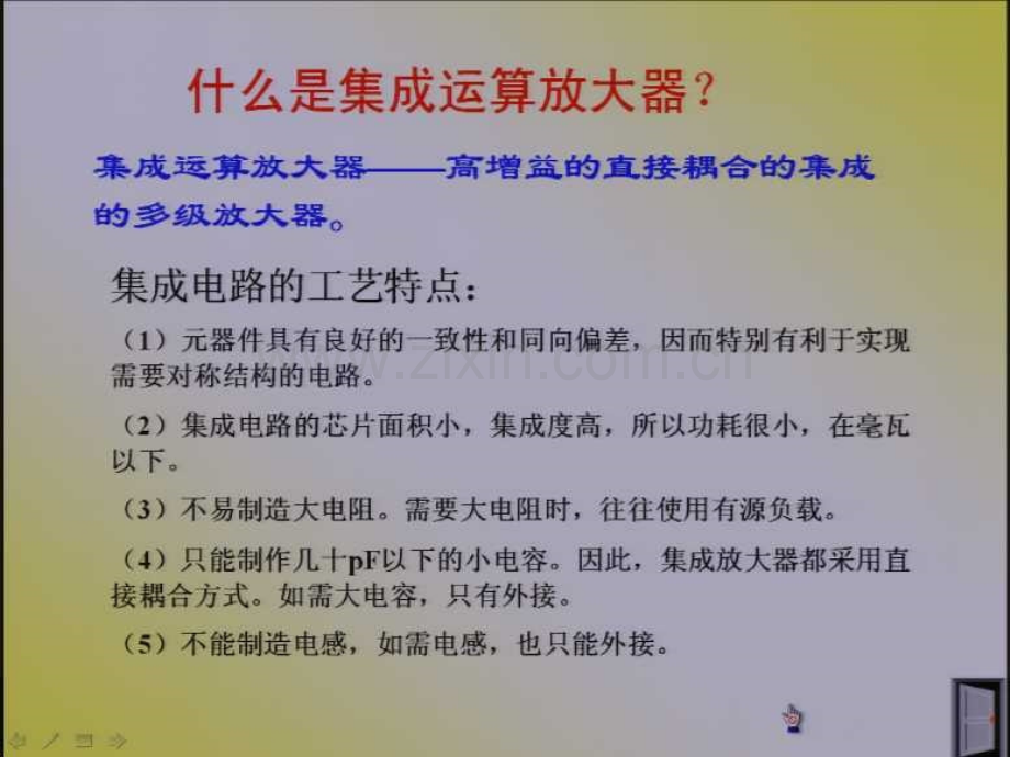 集成运算放大器差动放大电路.pptx_第2页