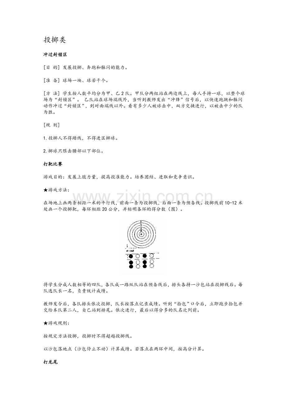 体育游戏之投掷类.doc_第1页