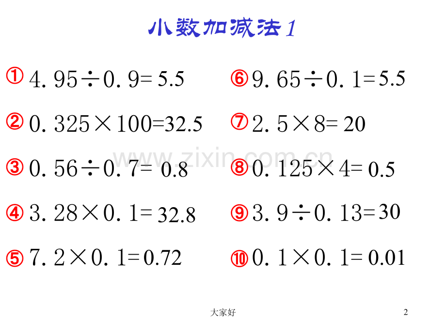 五年级口算题.ppt_第2页