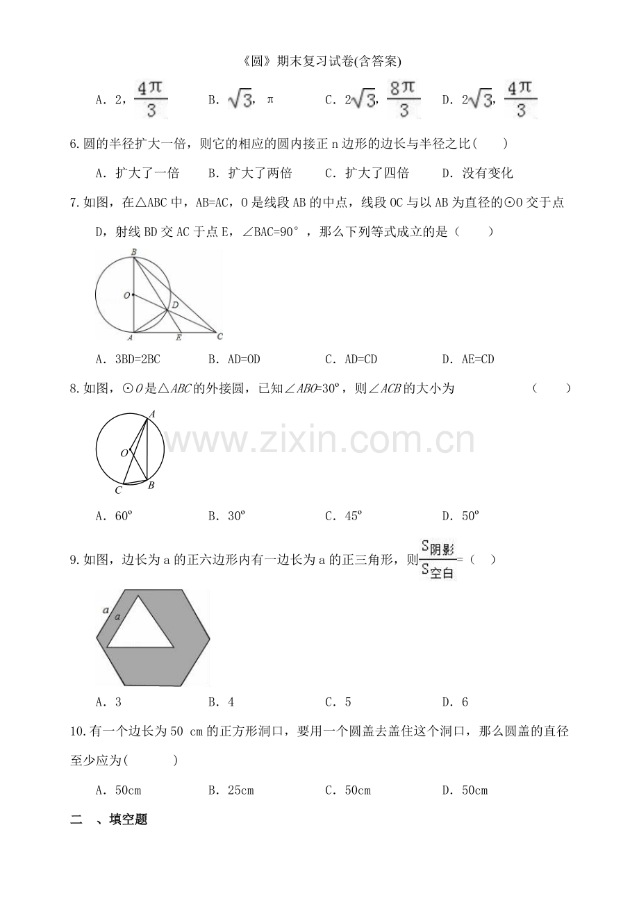 《圆》期末复习试卷(含答案).doc_第2页