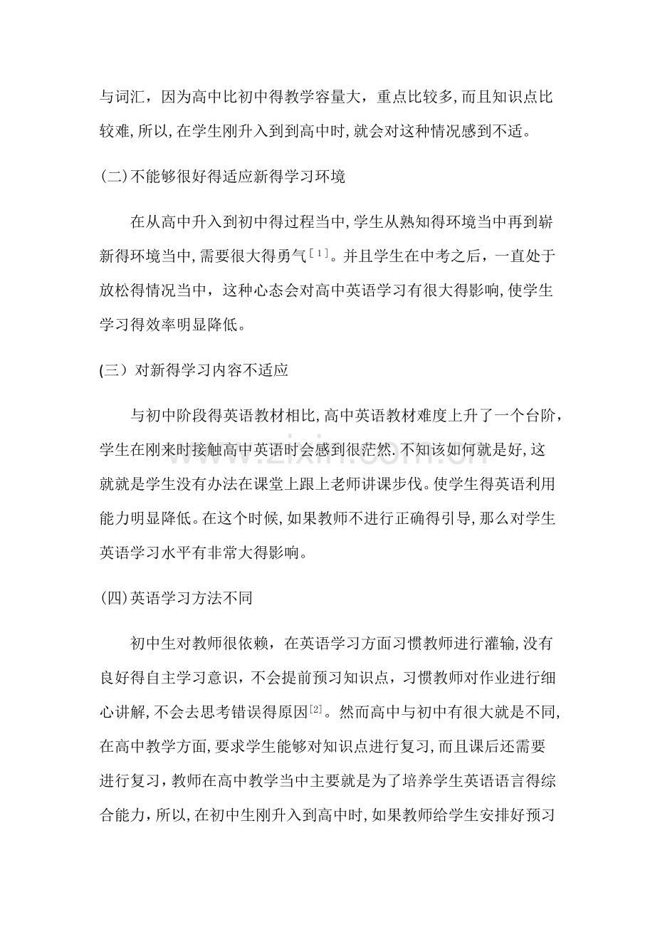 刍议高中起始阶段英语教学的衔接问题(1).doc_第2页