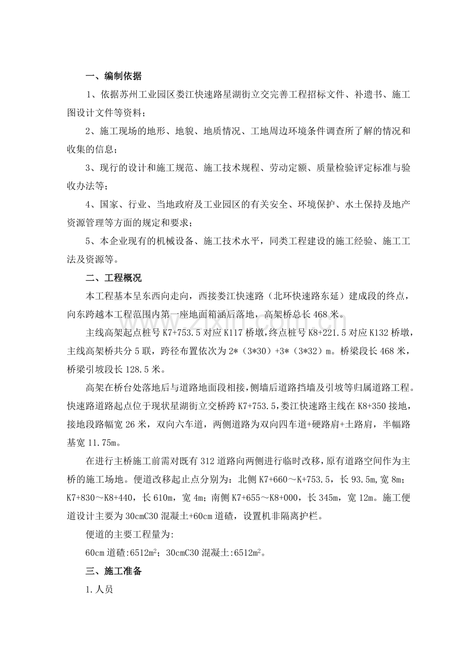 便道施工方案.docx_第2页