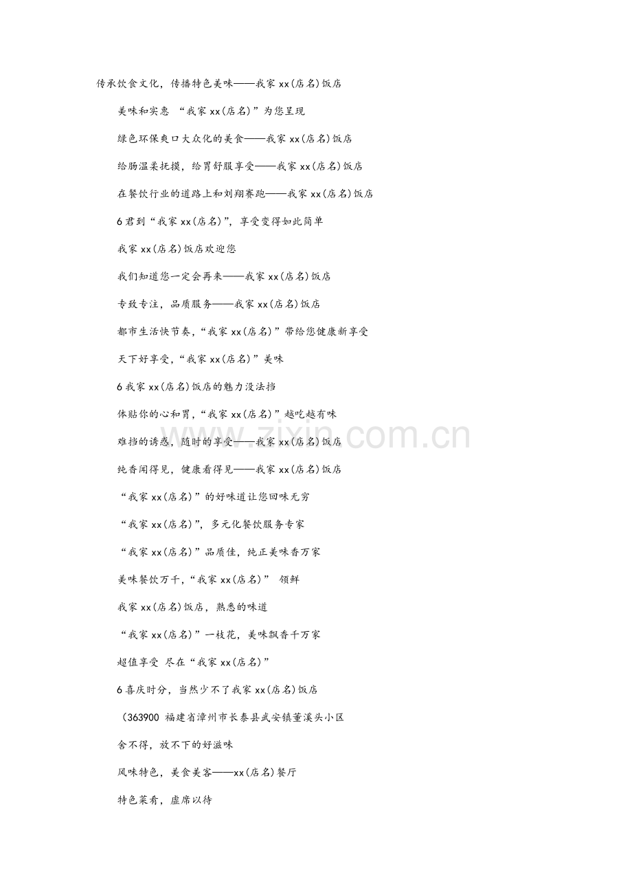 酒店促销广告语.doc_第1页