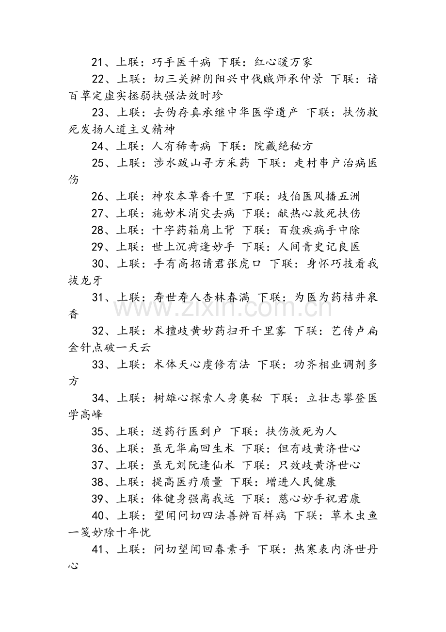 XX医院春节对联.doc_第2页