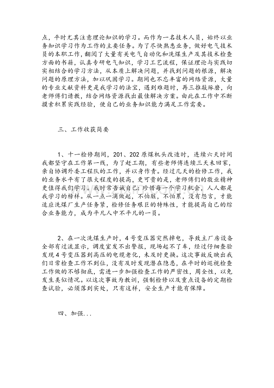 述职报告会总结.doc_第2页