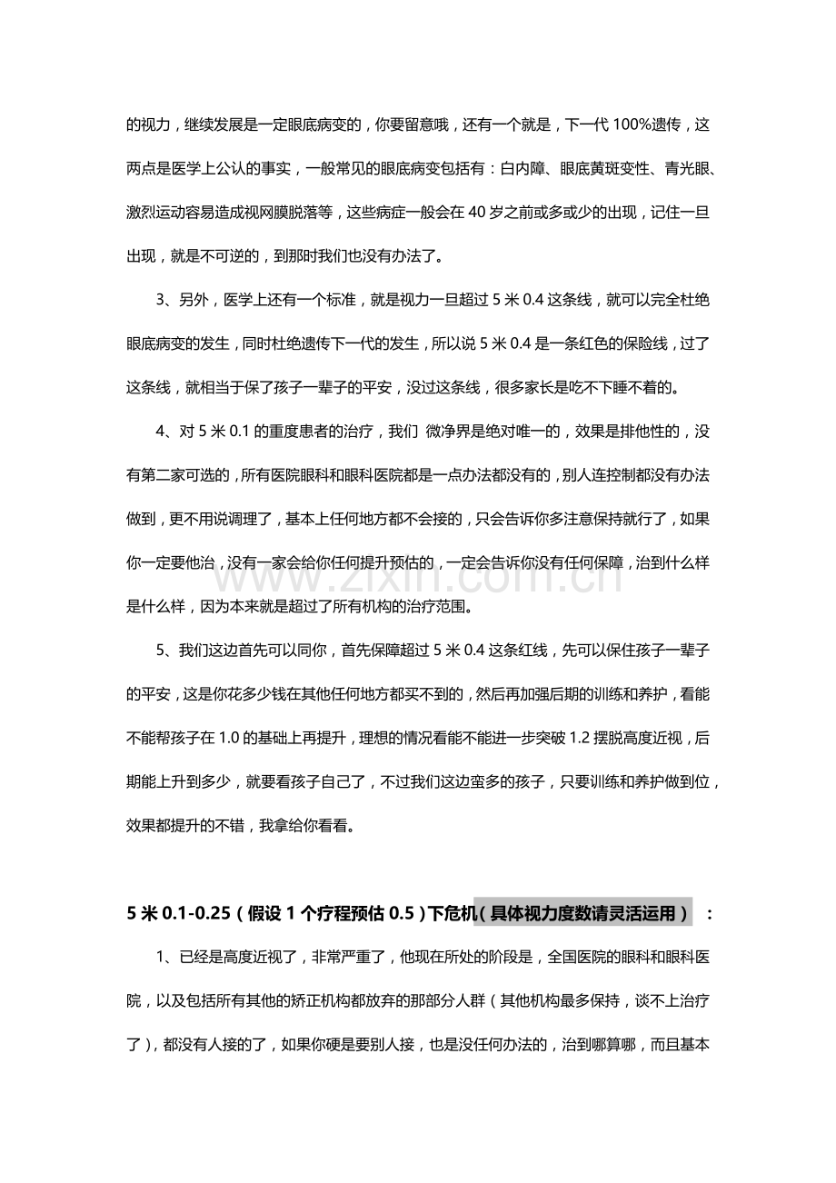 绝对成交之危机沟通话述.docx_第2页