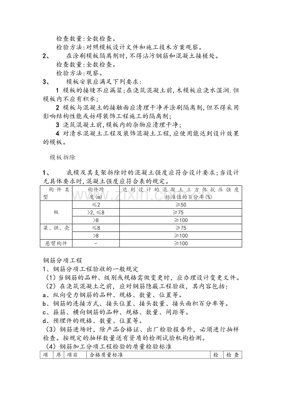 主体结构验收标准.doc_第2页