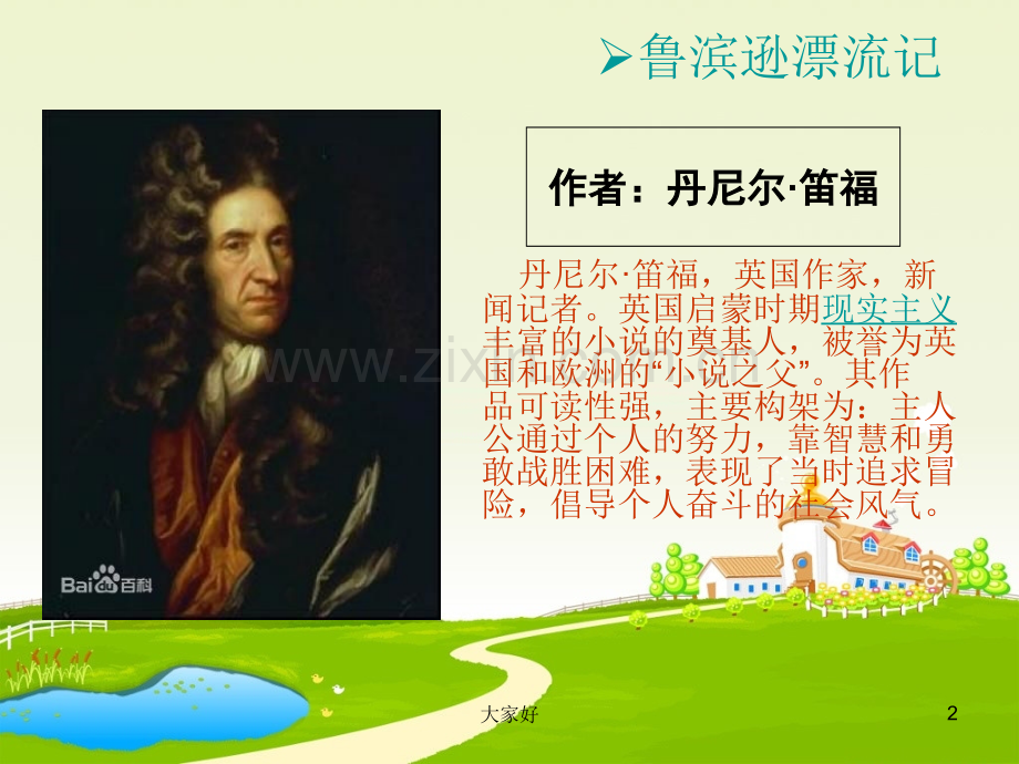 介绍一本好书.ppt_第2页