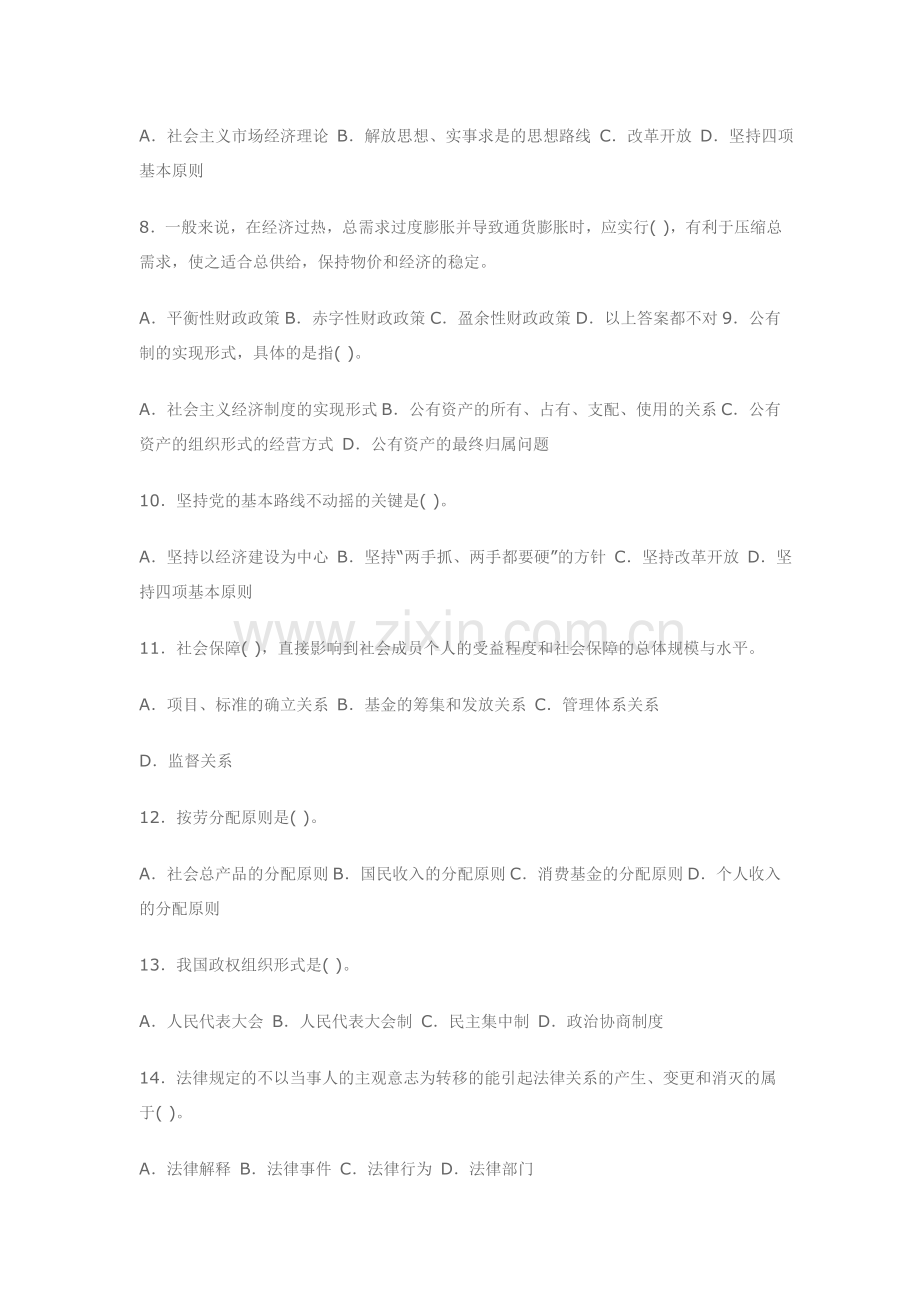 贵州事业单位考试试题卷附答案解析.doc_第2页
