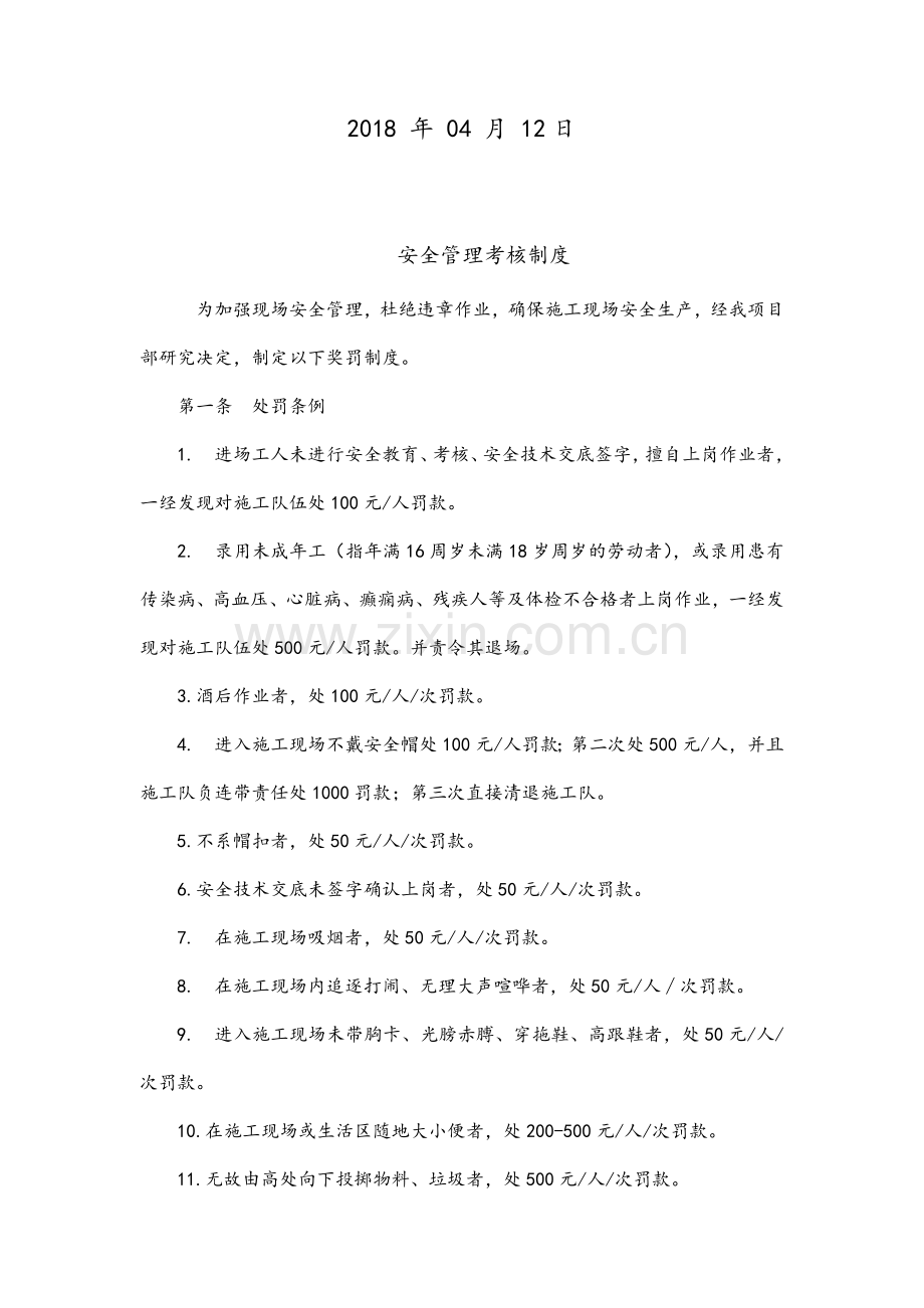 安全文明施工考核管理办法.doc_第2页