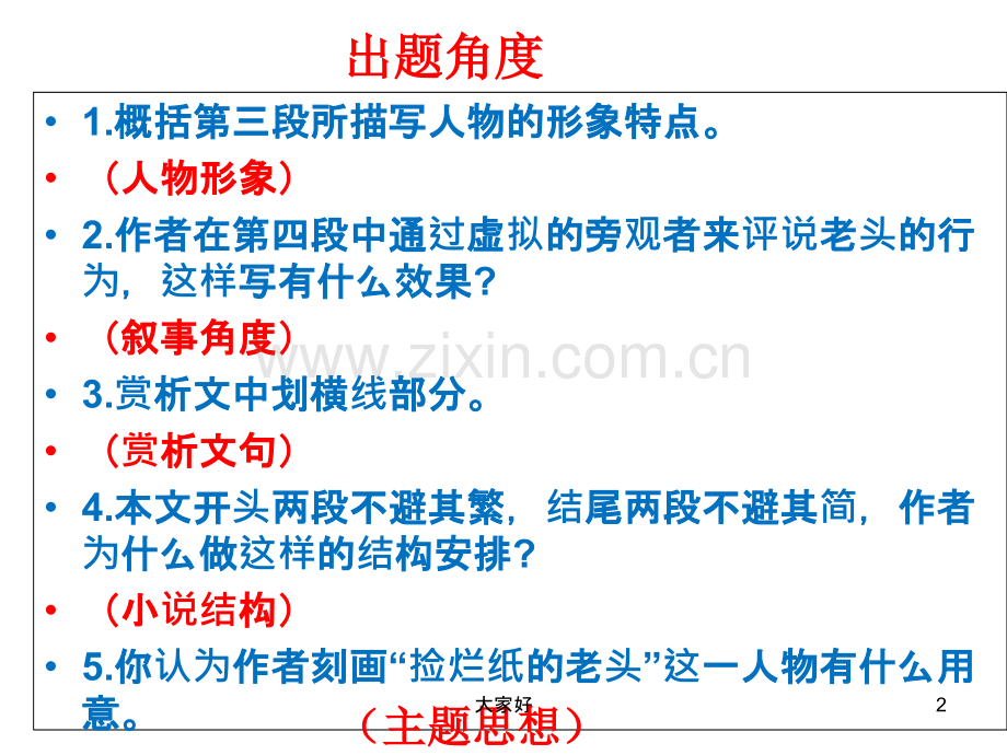 《捡烂纸的老头》.ppt_第2页