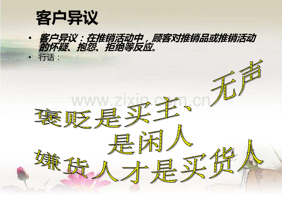 顾客异议及处理方法(第二稿)-PPT.ppt_第2页
