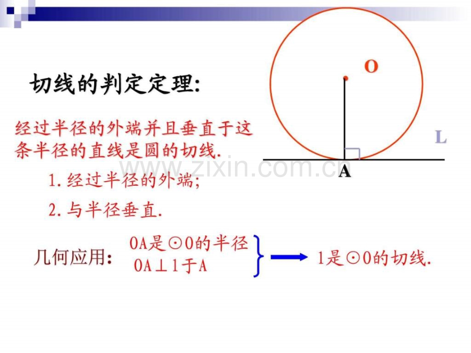 新人教版九级数学上册切线长定理三角形的内切.pptx_第2页