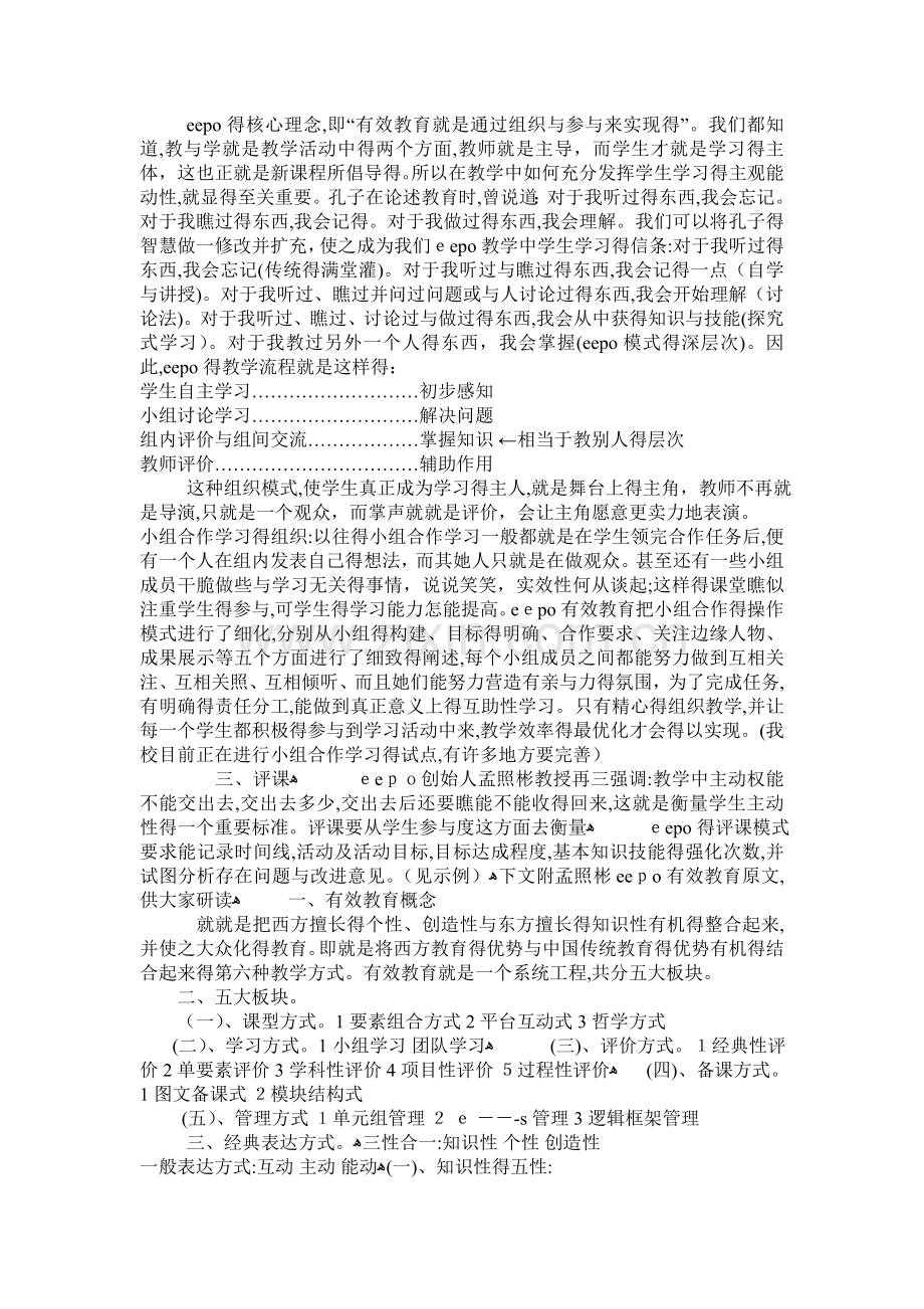 EEPO有效教育.doc_第2页