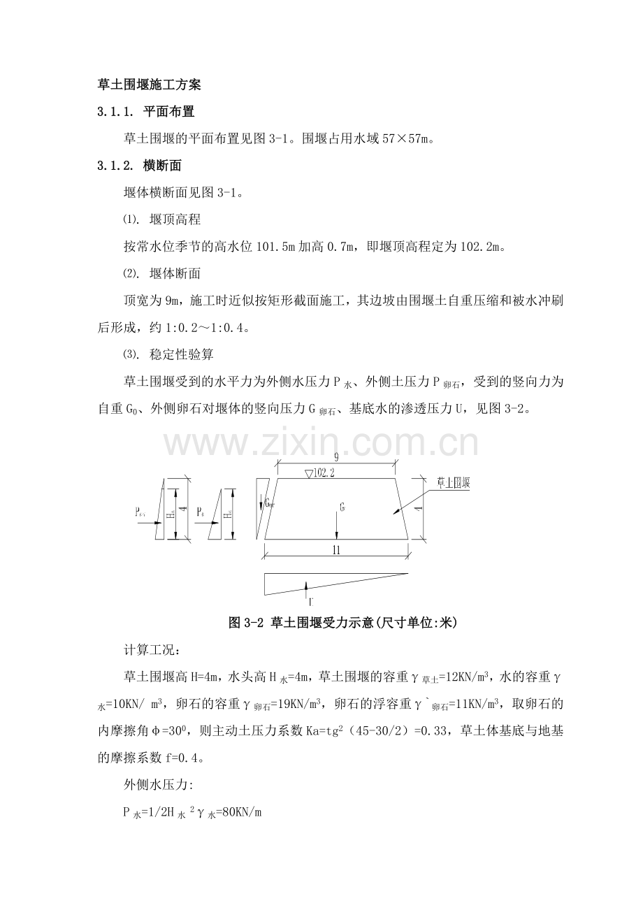 草土围堰施工方案.docx_第1页