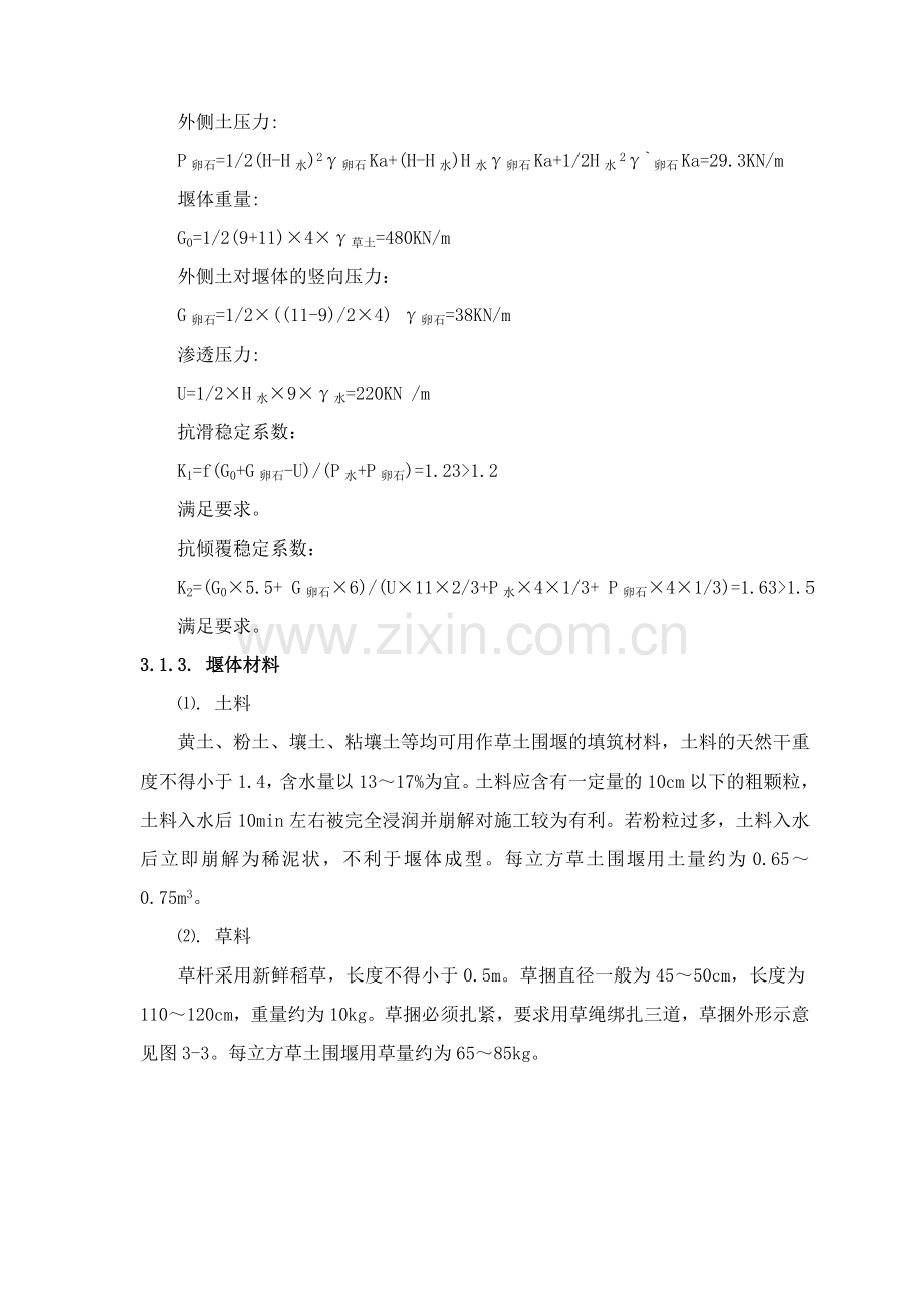 草土围堰施工方案.docx_第2页