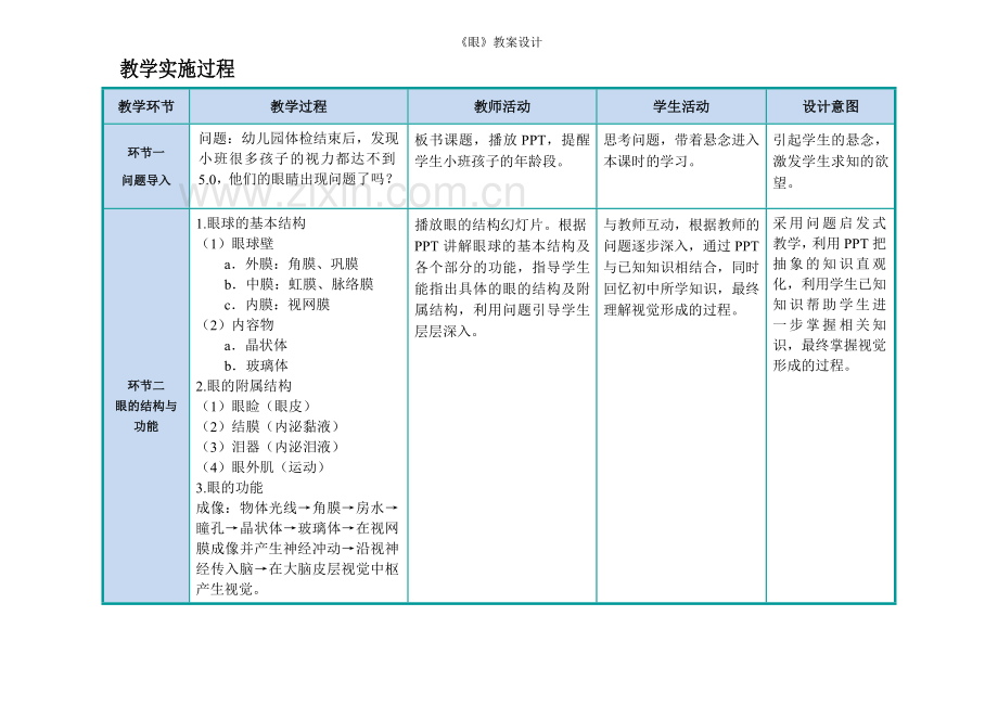 《眼》教案设计.doc_第2页
