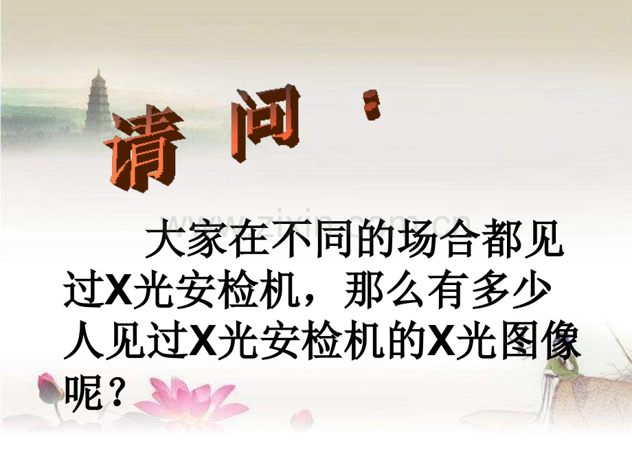 X光安检机图像识别-PPT.ppt_第2页