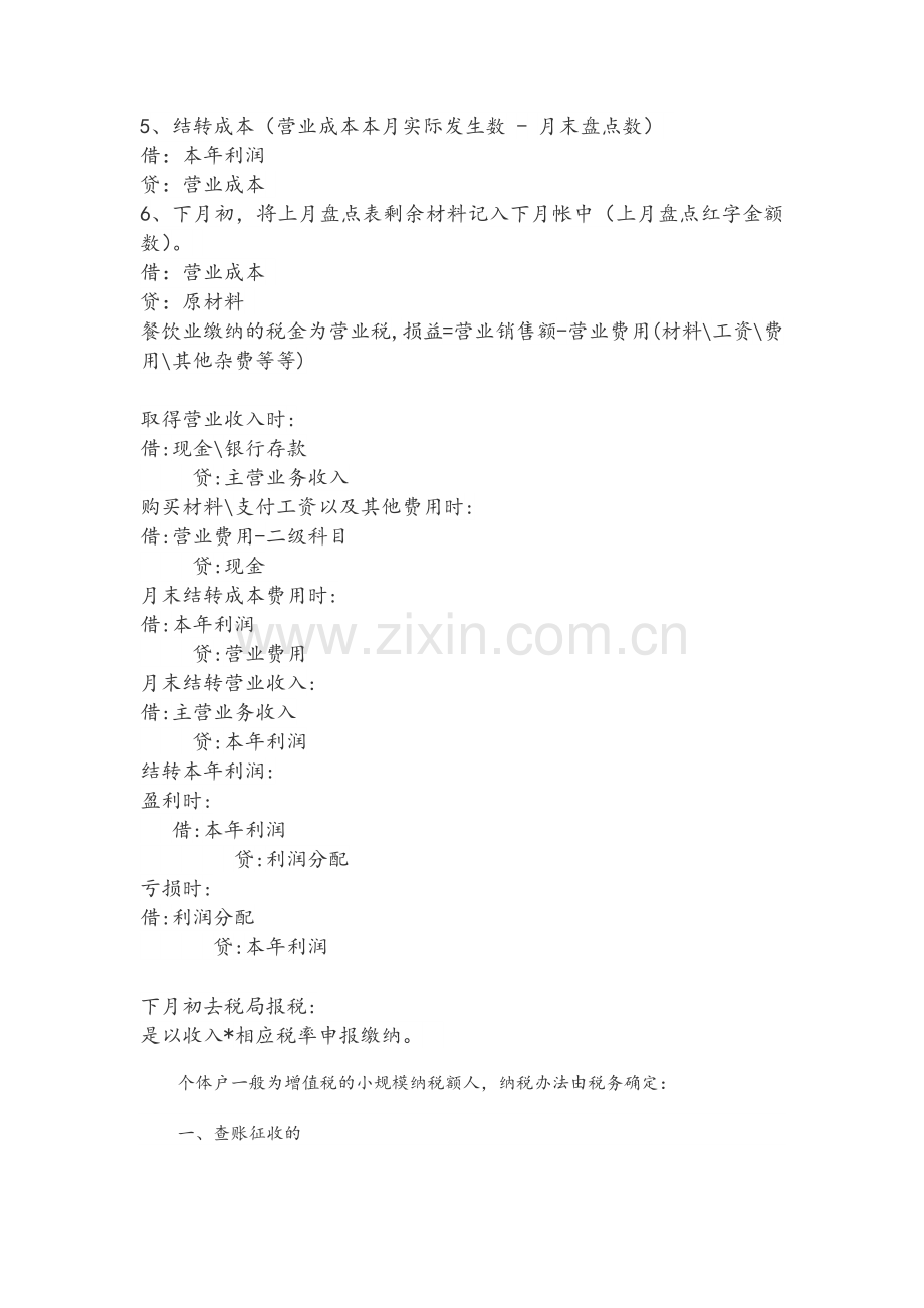 餐饮会计做账流程.doc_第2页