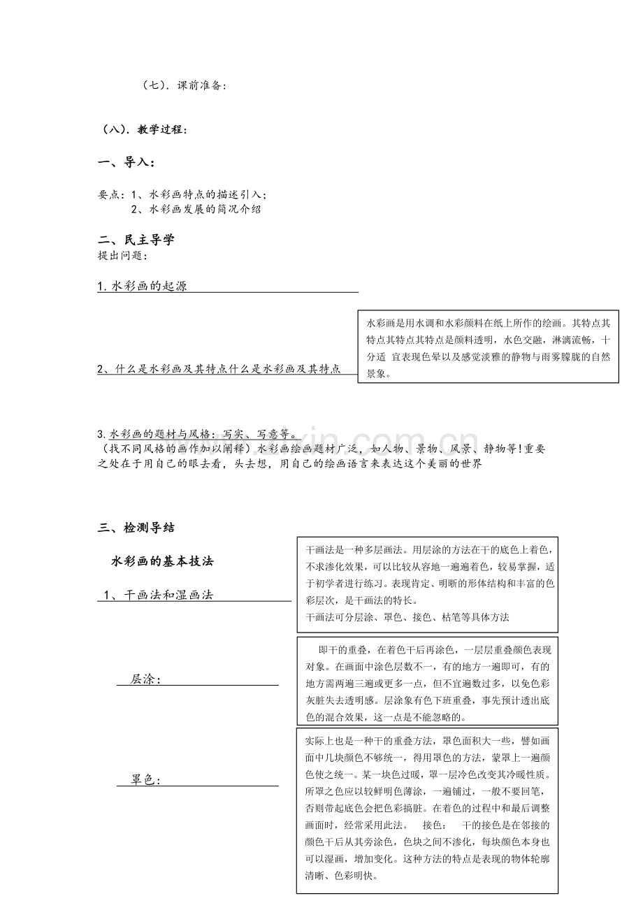 中学美术《水彩画》教学设计方案.doc_第2页