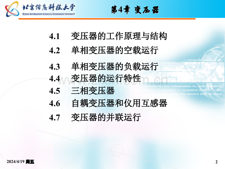 电机及拖动变压器讲诉.pptx_第2页