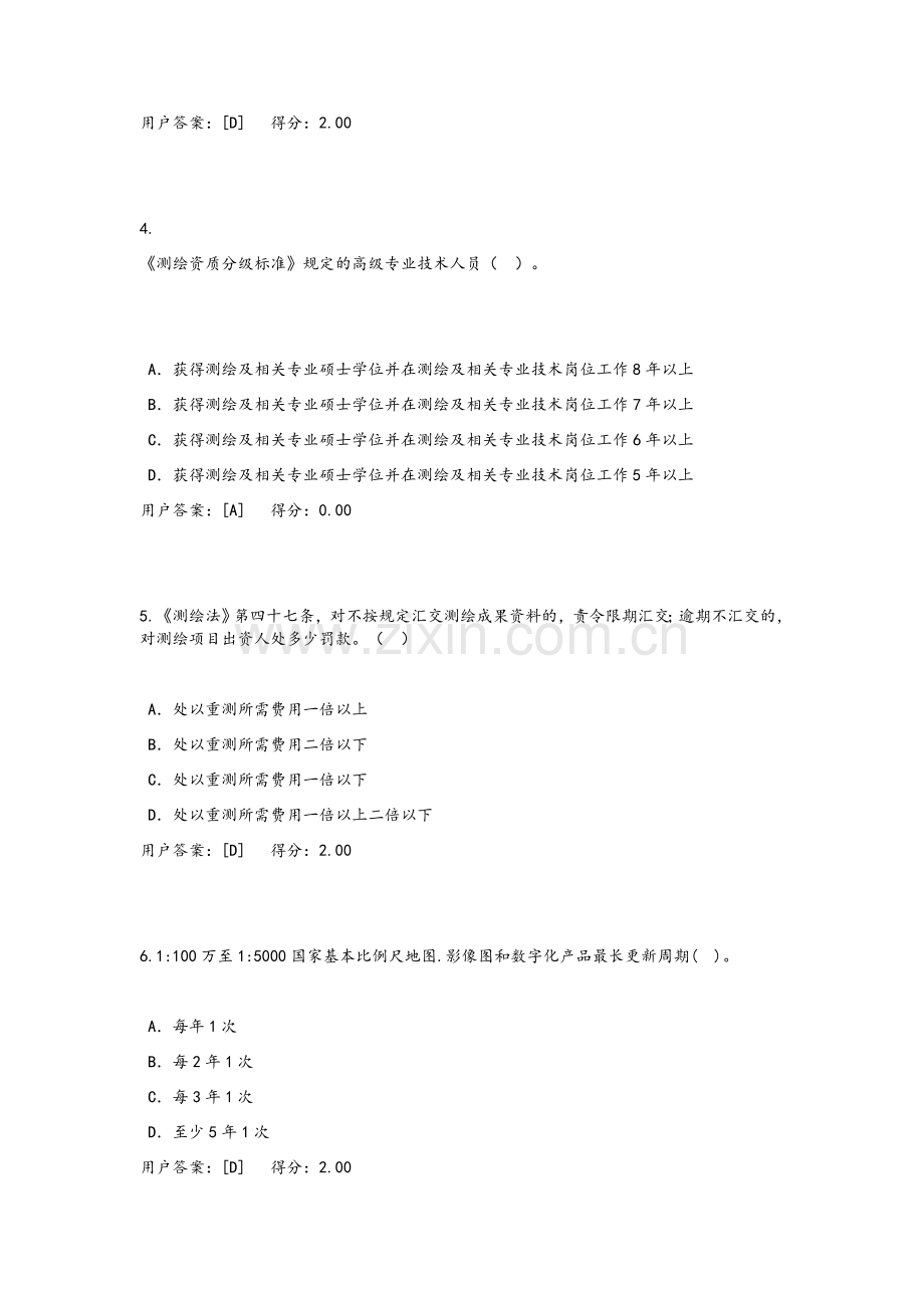 2016年咨询工程师继续教育《工程测量法律法规》答案.doc_第2页