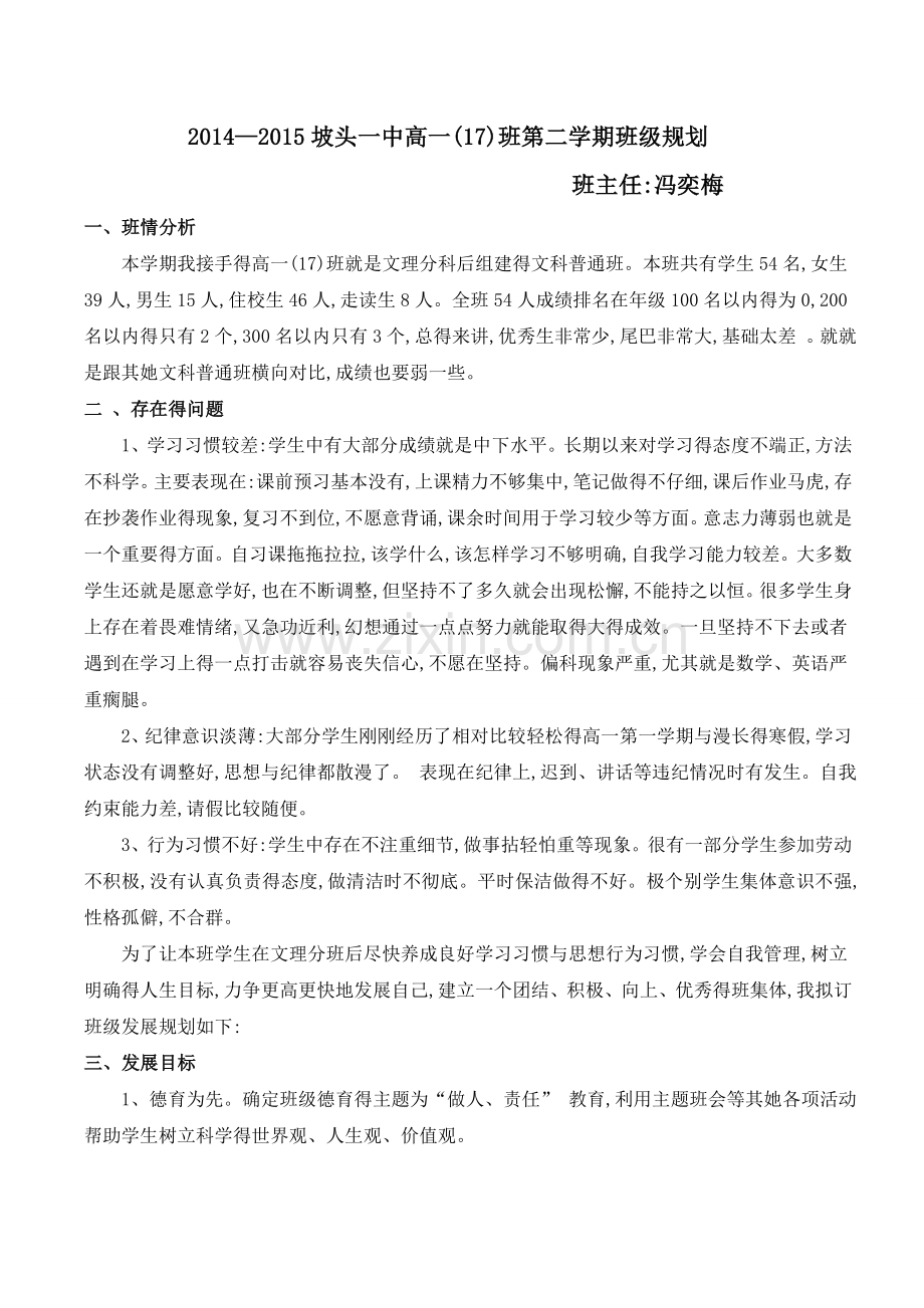 班级发展规划.doc_第1页