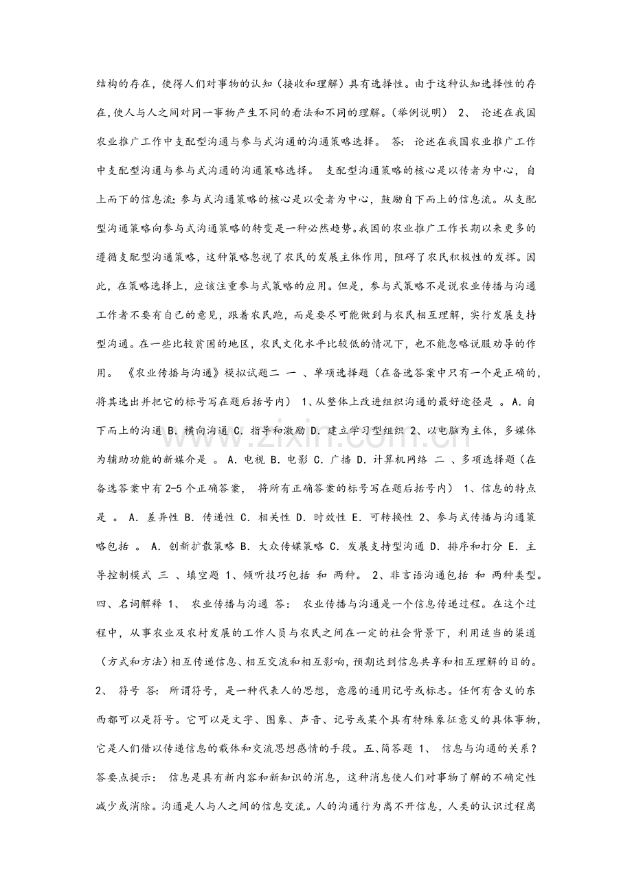 传播与沟通题库.doc_第2页