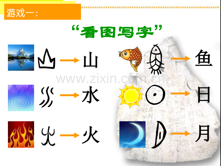 人教版五年级语文上册有趣的汉字.pptx_第2页