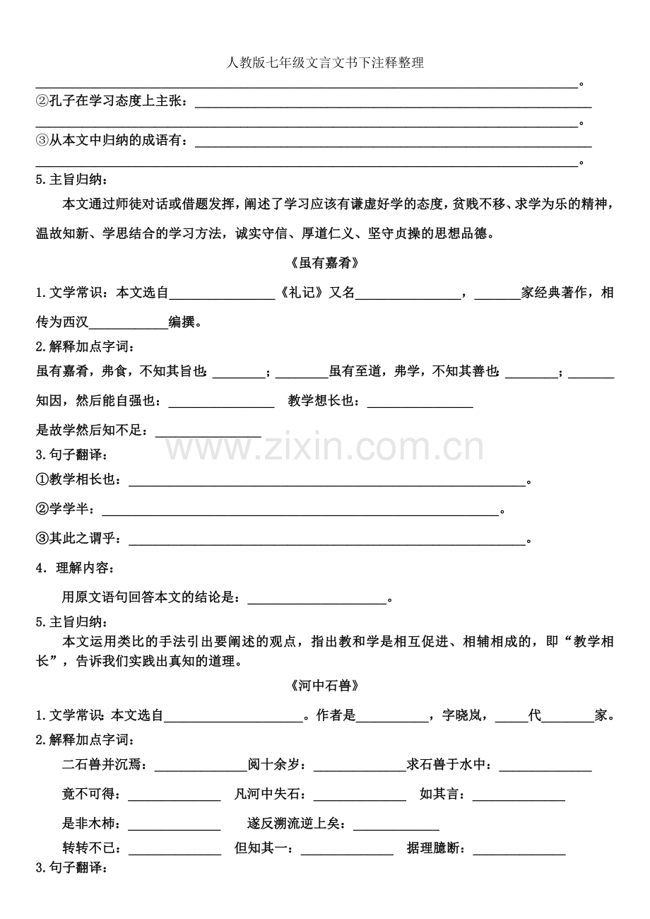 人教版七年级文言文书下注释整理.doc_第2页
