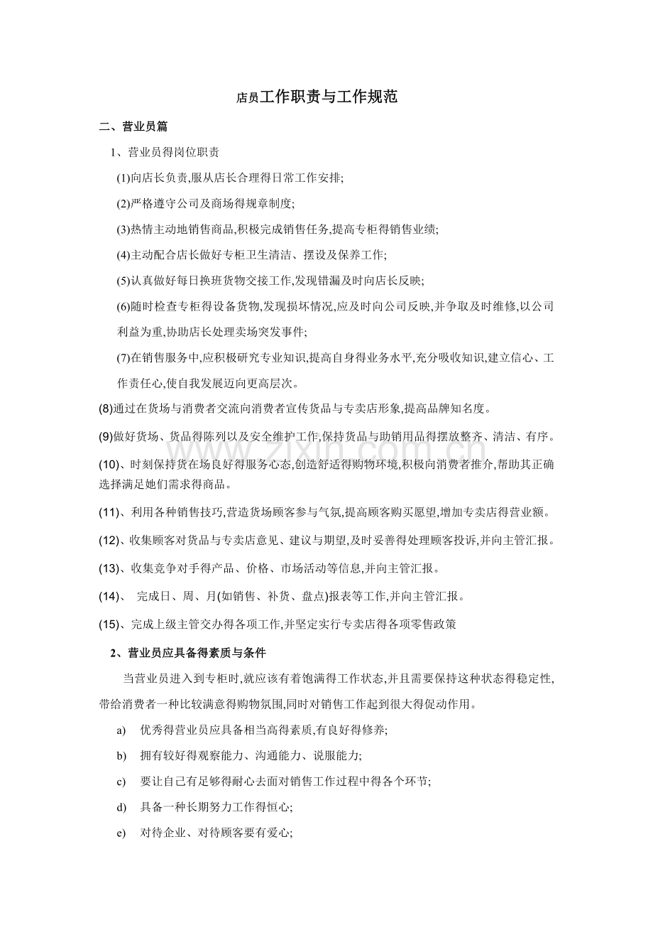 店员工作职责与工作规范.doc_第1页