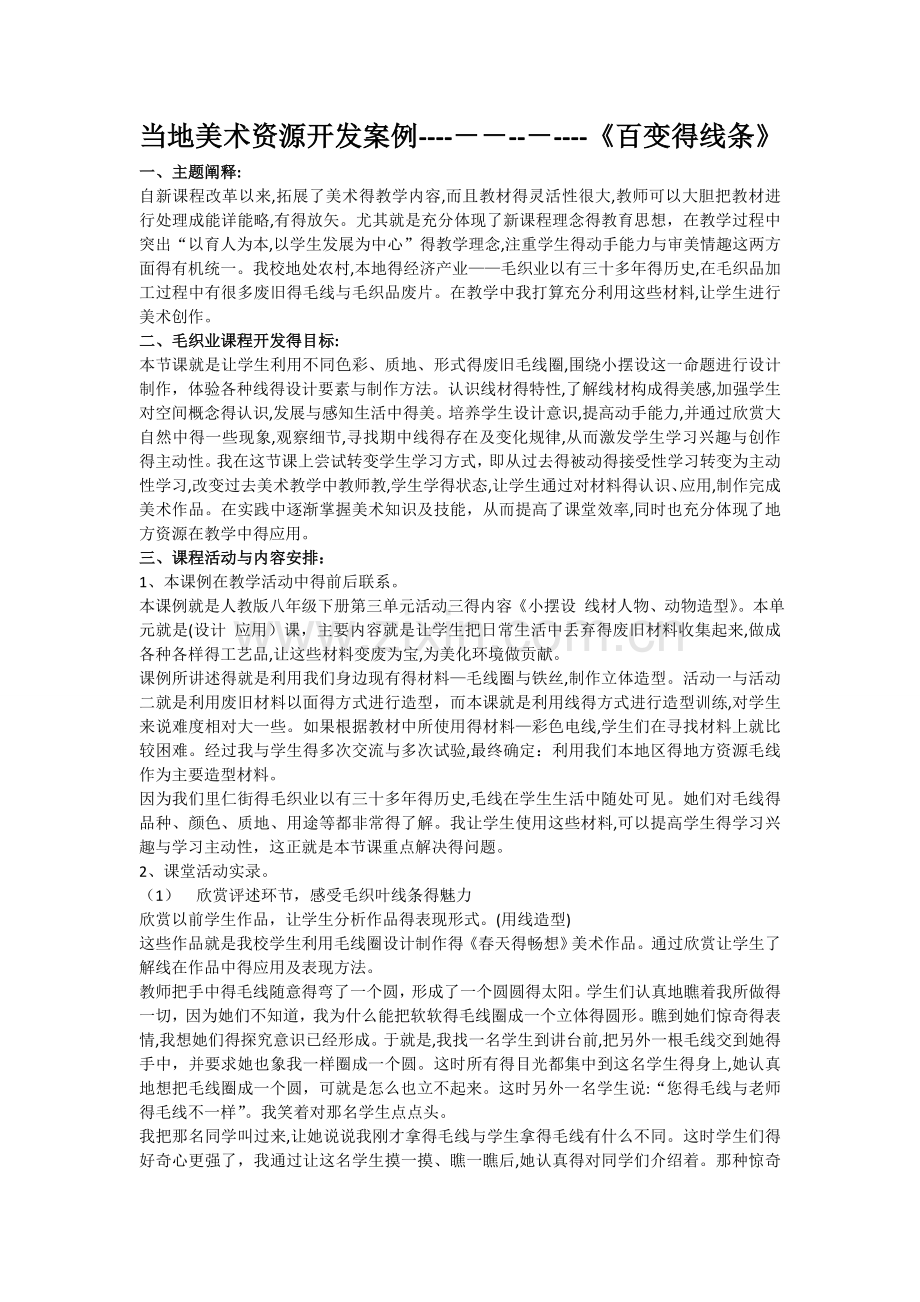 当地美术资源开发案例.doc_第1页
