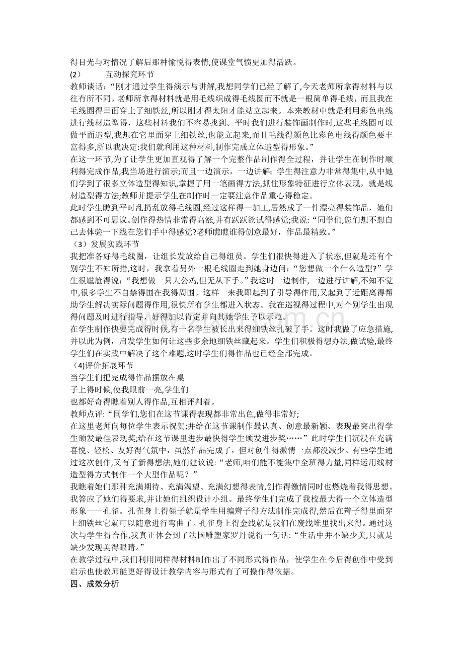 当地美术资源开发案例.doc_第2页