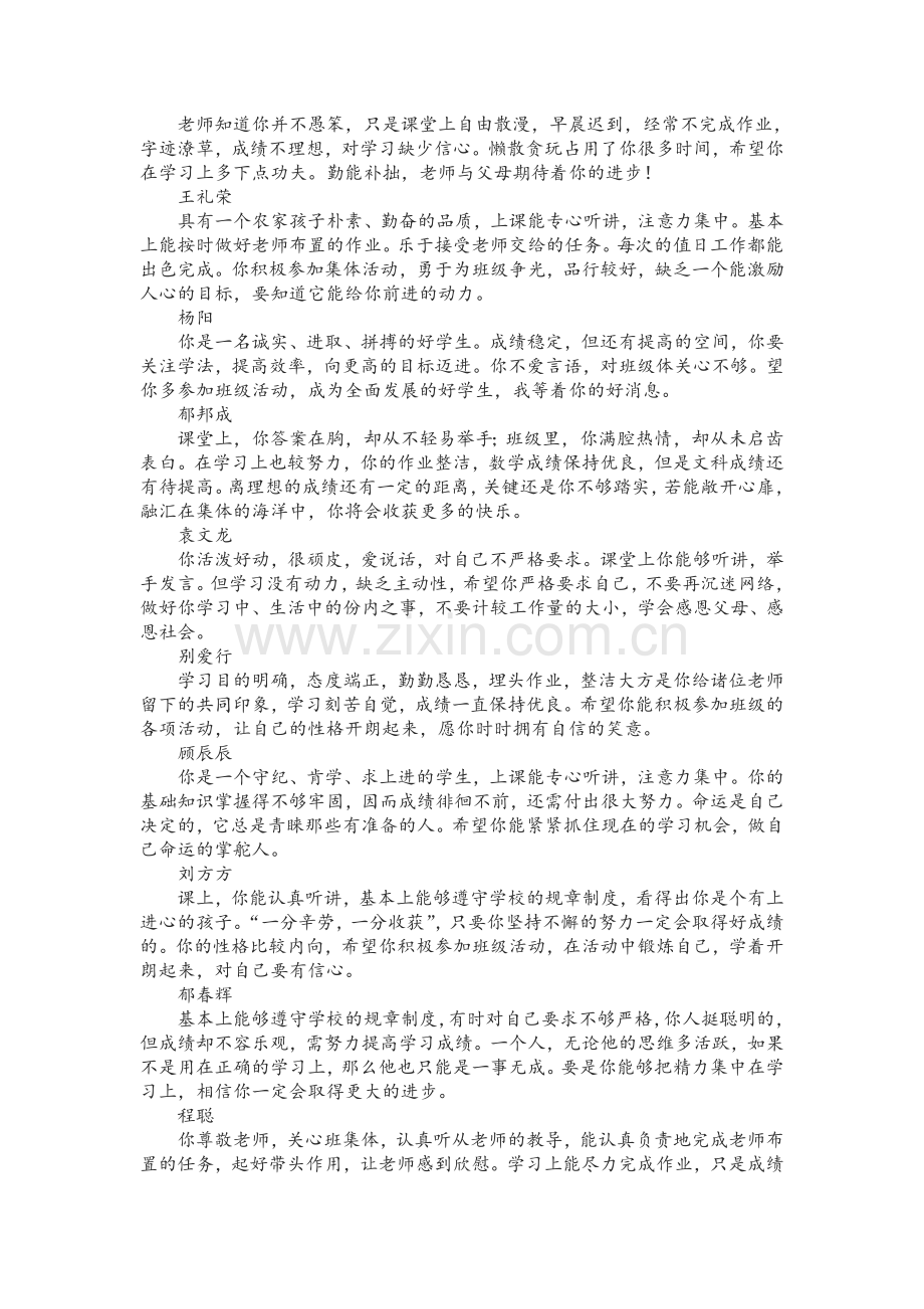 七年级学生评语.doc_第2页