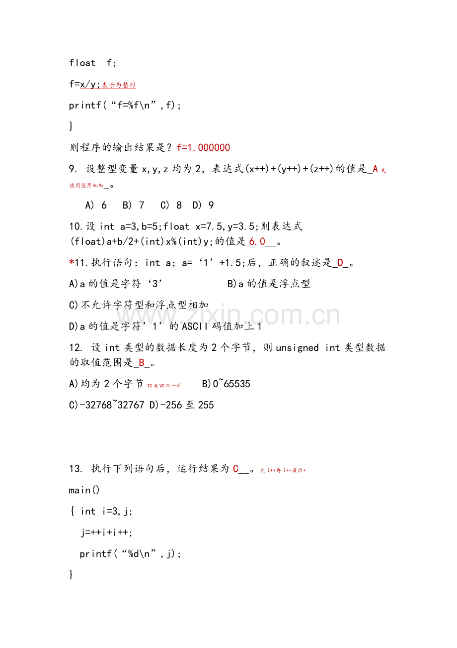 c语言第二章习题及详解.doc_第2页