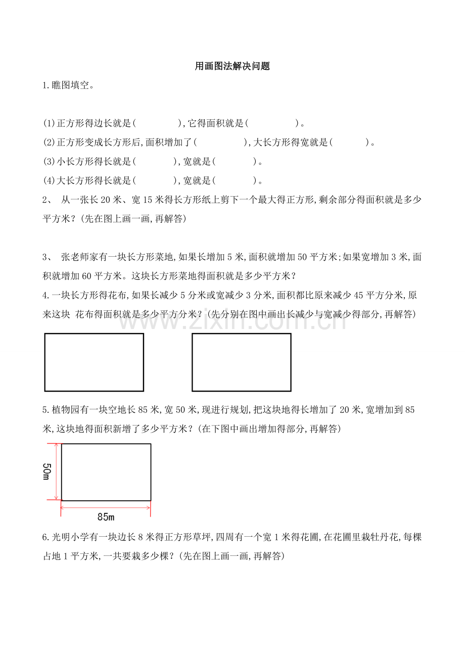 《用画图法解决问题》综合练习.doc_第1页