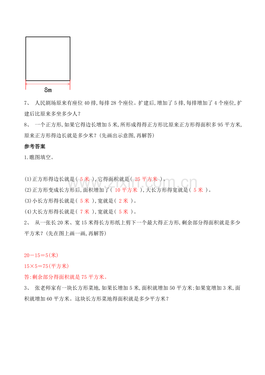 《用画图法解决问题》综合练习.doc_第2页