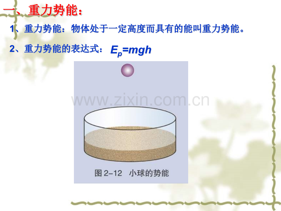 重力势能的表达式.pptx_第2页