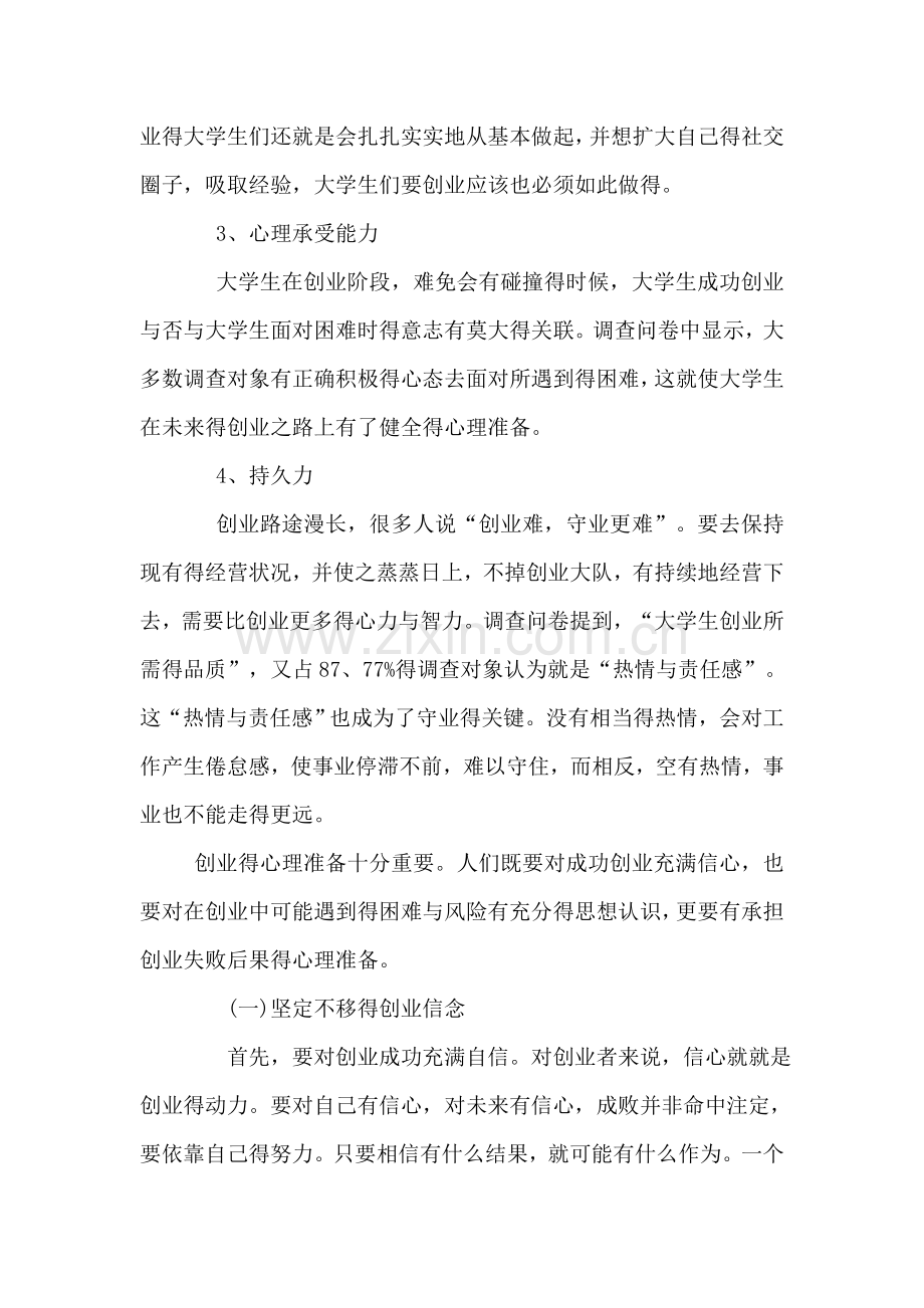 创新创业总结.doc_第2页