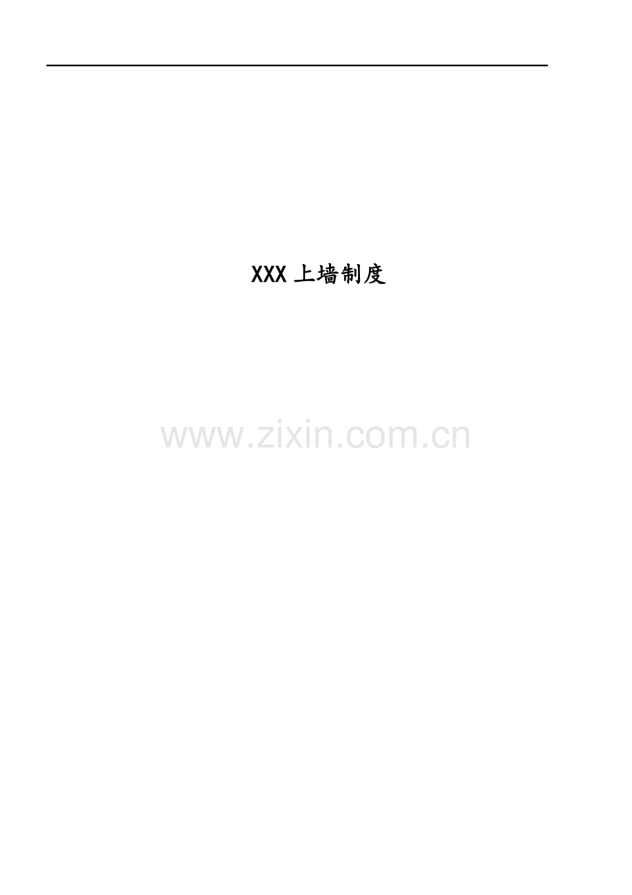 住宅物业公司小区项目上墙制度-岗位职责.doc_第1页