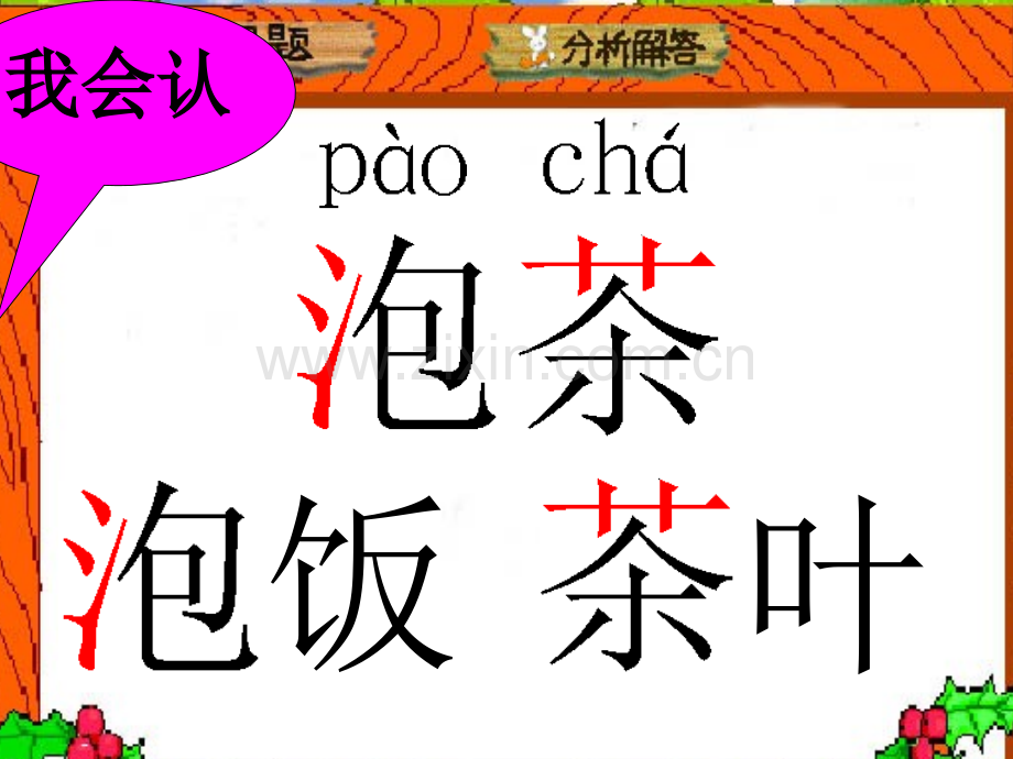 二年级上册语文园地四.ppt_第2页