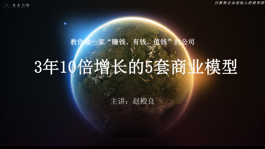 3年10倍增长的5套商业模型.pdf_第1页
